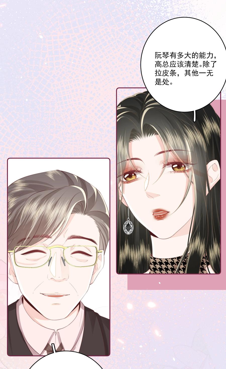 放肆 - 027 唐若遥有对象了吗？ 第32页