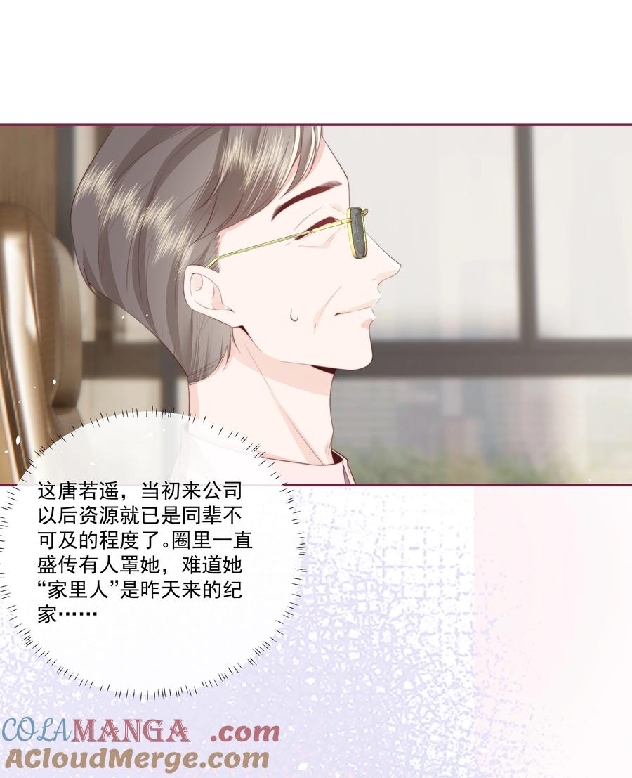 放肆 - 027 唐若遥有对象了吗？ 第31页