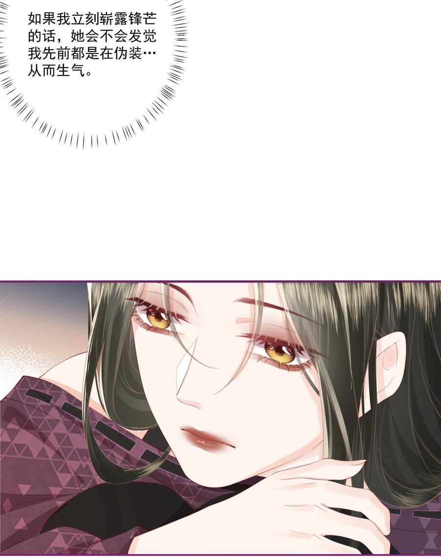 放肆 - 027 唐若遥有对象了吗？ 第26页