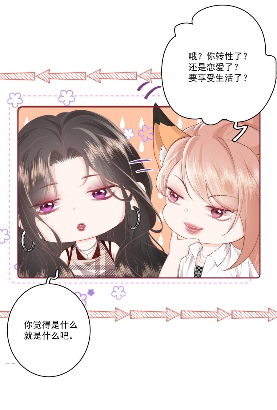 放肆 - 027 唐若遥有对象了吗？ 第14页