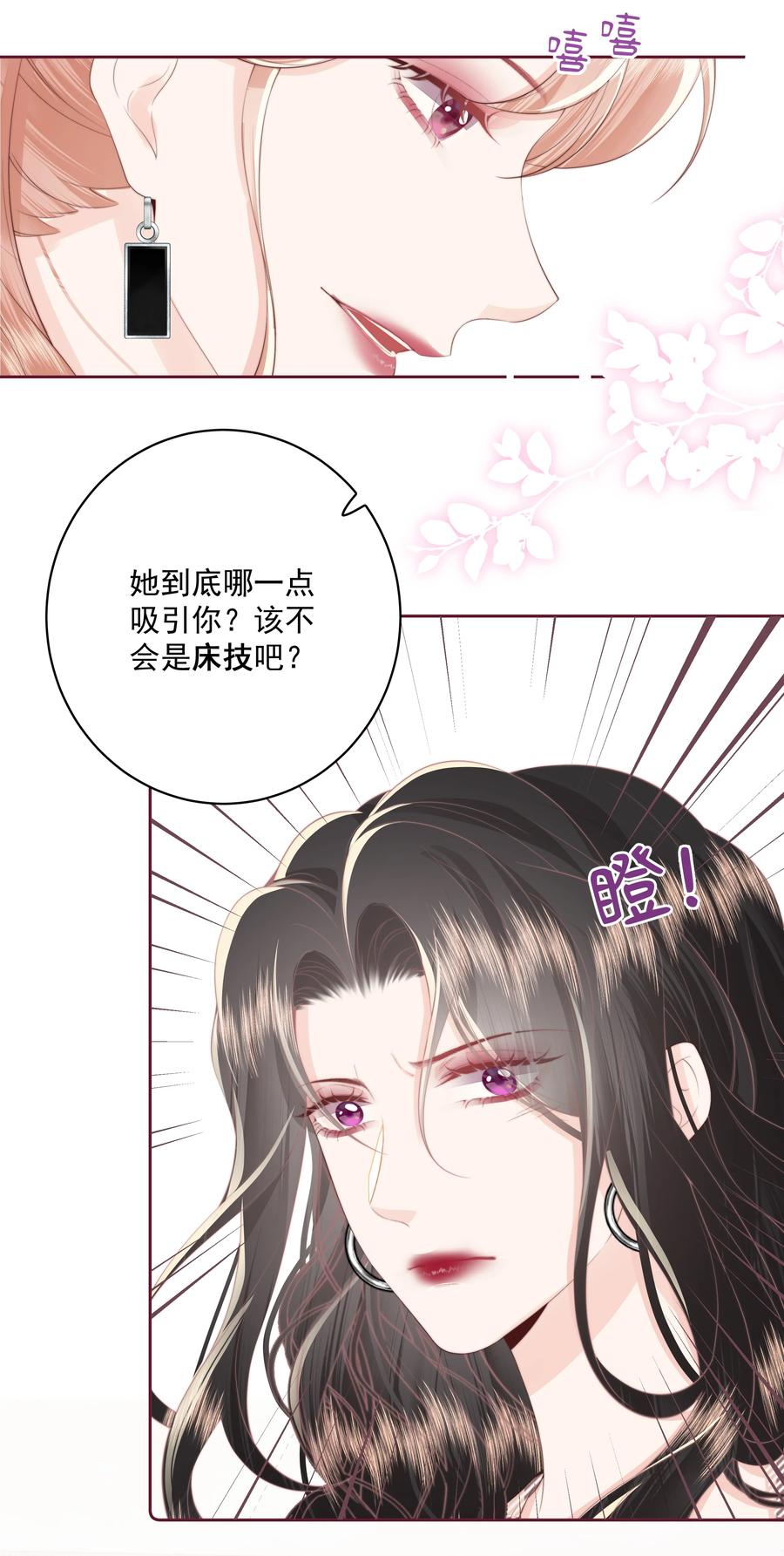 放肆 - 027 唐若遥有对象了吗？ 第18页