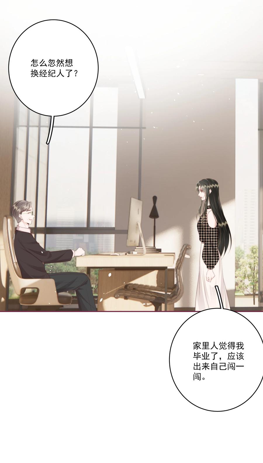 放肆 - 027 唐若遥有对象了吗？ 第30页