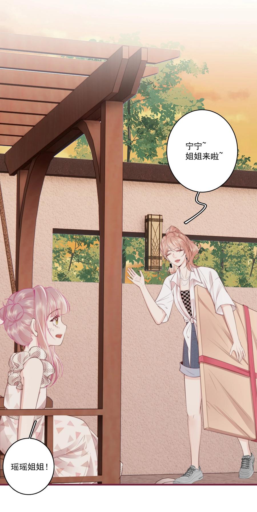 放肆 - 027 唐若遥有对象了吗？ 第2页