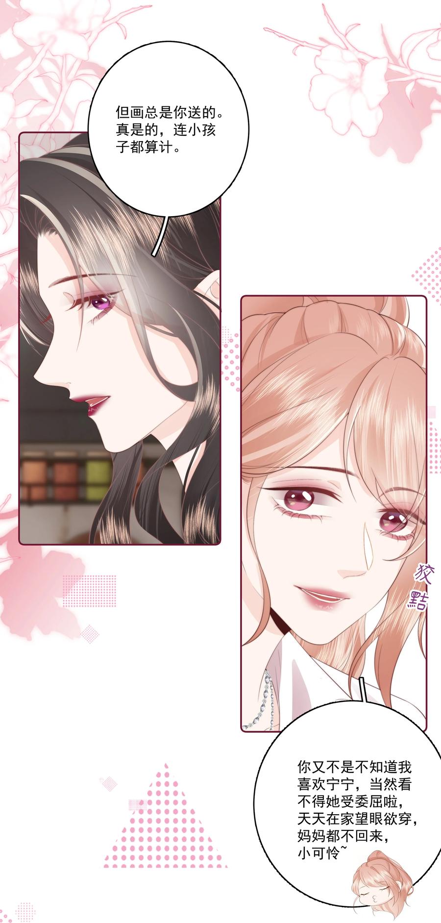 放肆 - 027 唐若遥有对象了吗？ 第12页