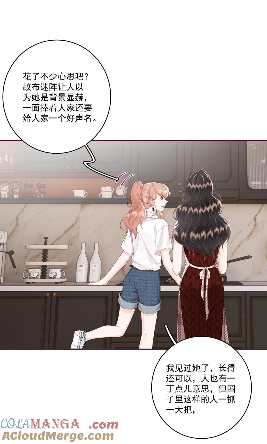 放肆 - 027 唐若遥有对象了吗？ 第17页
