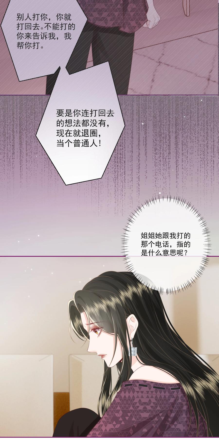 放肆 - 027 唐若遥有对象了吗？ 第24页