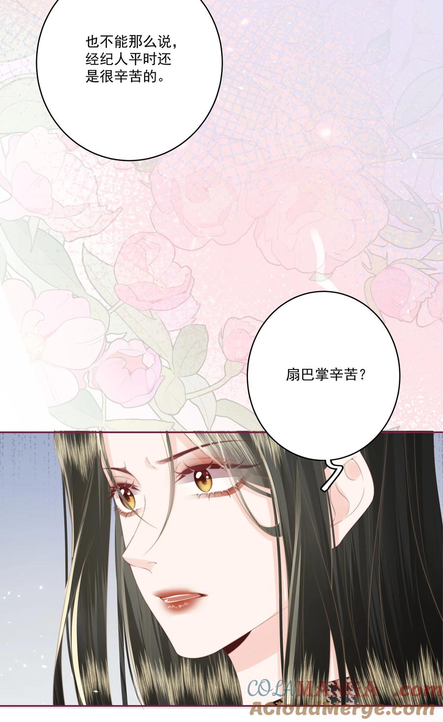 放肆 - 027 唐若遥有对象了吗？ 第33页