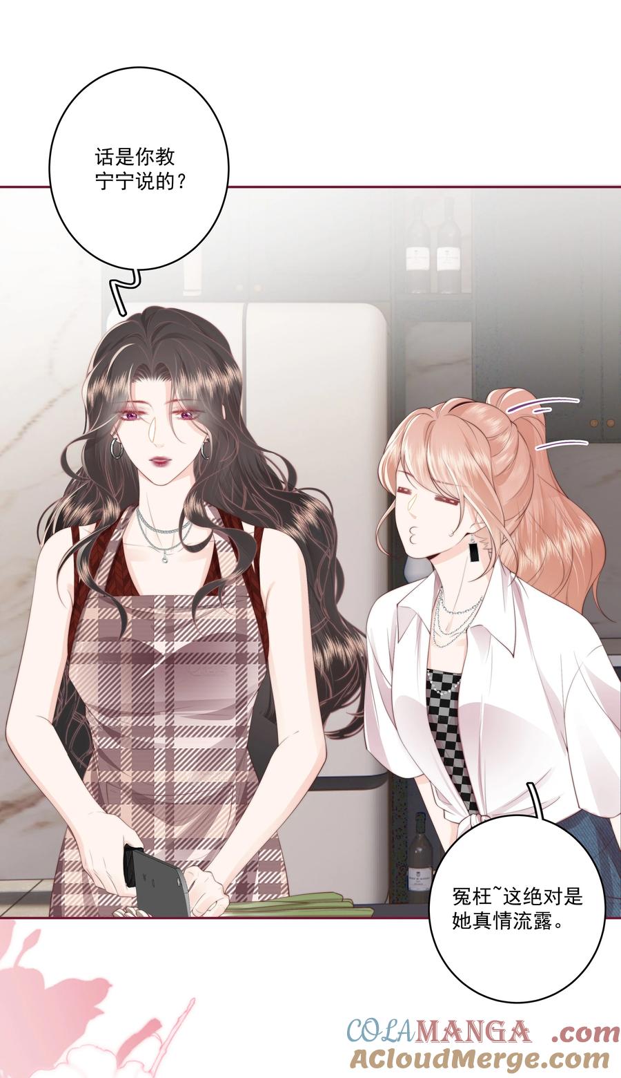 放肆 - 027 唐若遥有对象了吗？ 第11页