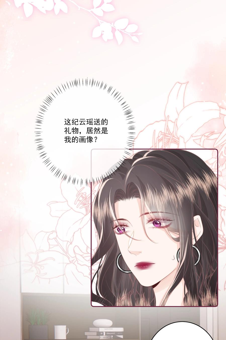 放肆 - 027 唐若遥有对象了吗？ 第6页