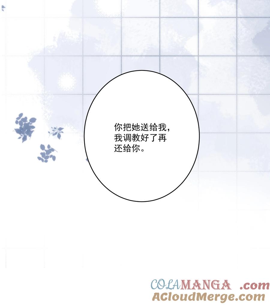 放肆 - 027 唐若遥有对象了吗？ 第21页