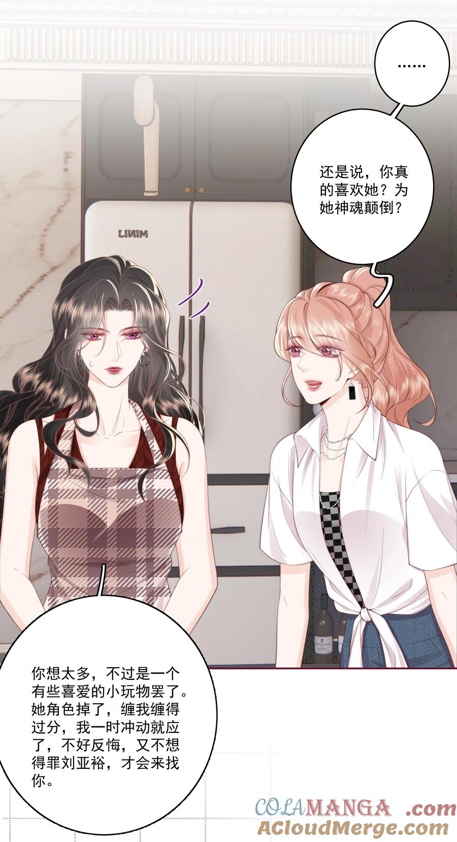 放肆 - 027 唐若遥有对象了吗？ 第19页