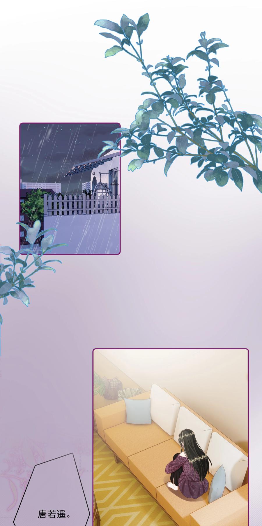 放肆 - 027 唐若遥有对象了吗？ 第22页