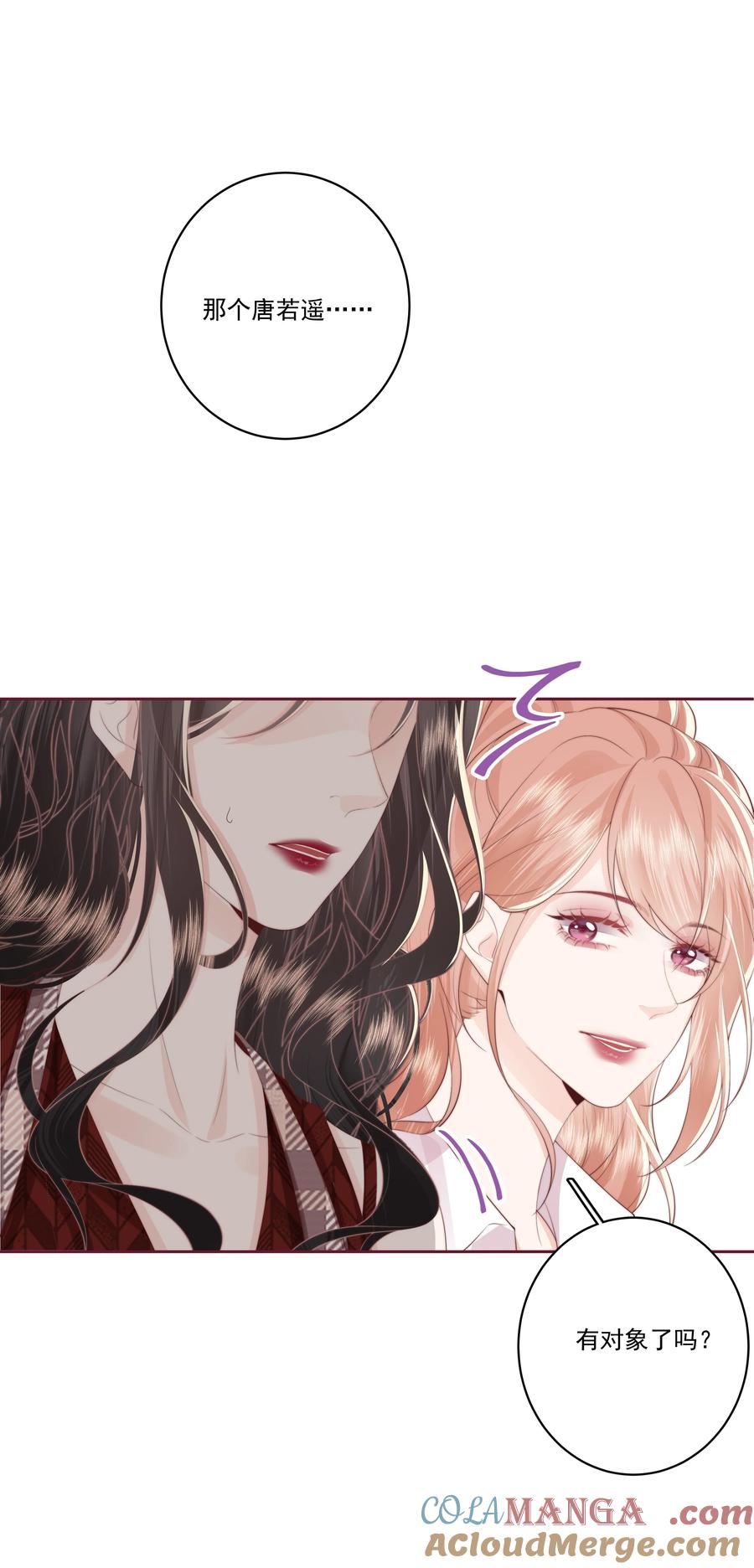 放肆 - 027 唐若遥有对象了吗？ 第15页