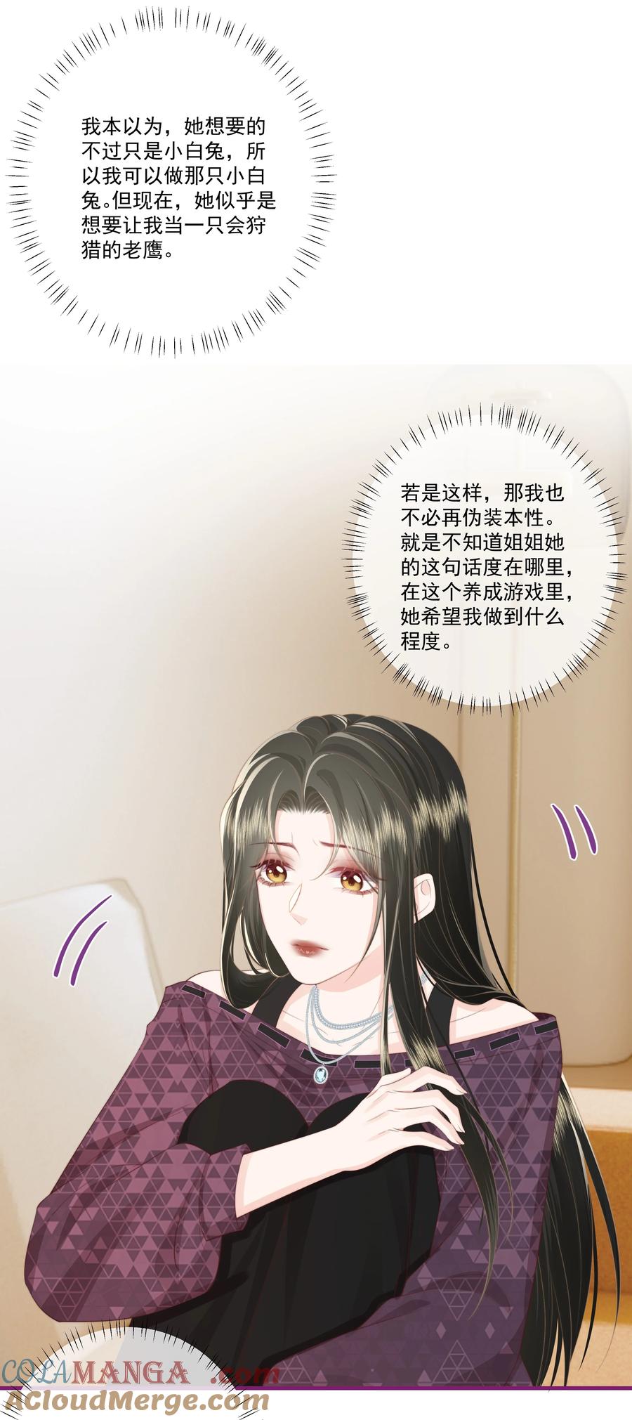 放肆 - 027 唐若遥有对象了吗？ 第25页