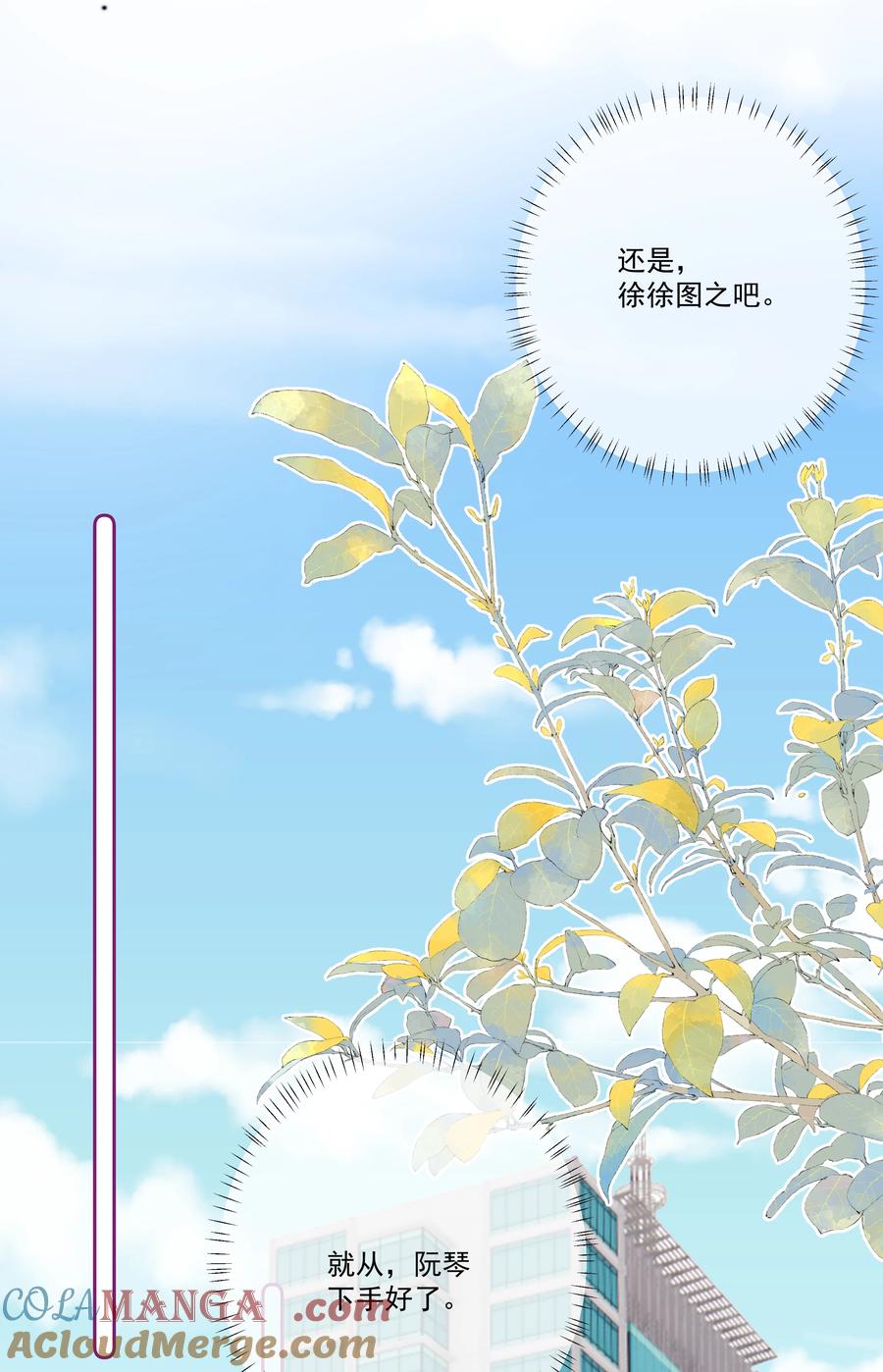 放肆 - 027 唐若遥有对象了吗？ 第27页