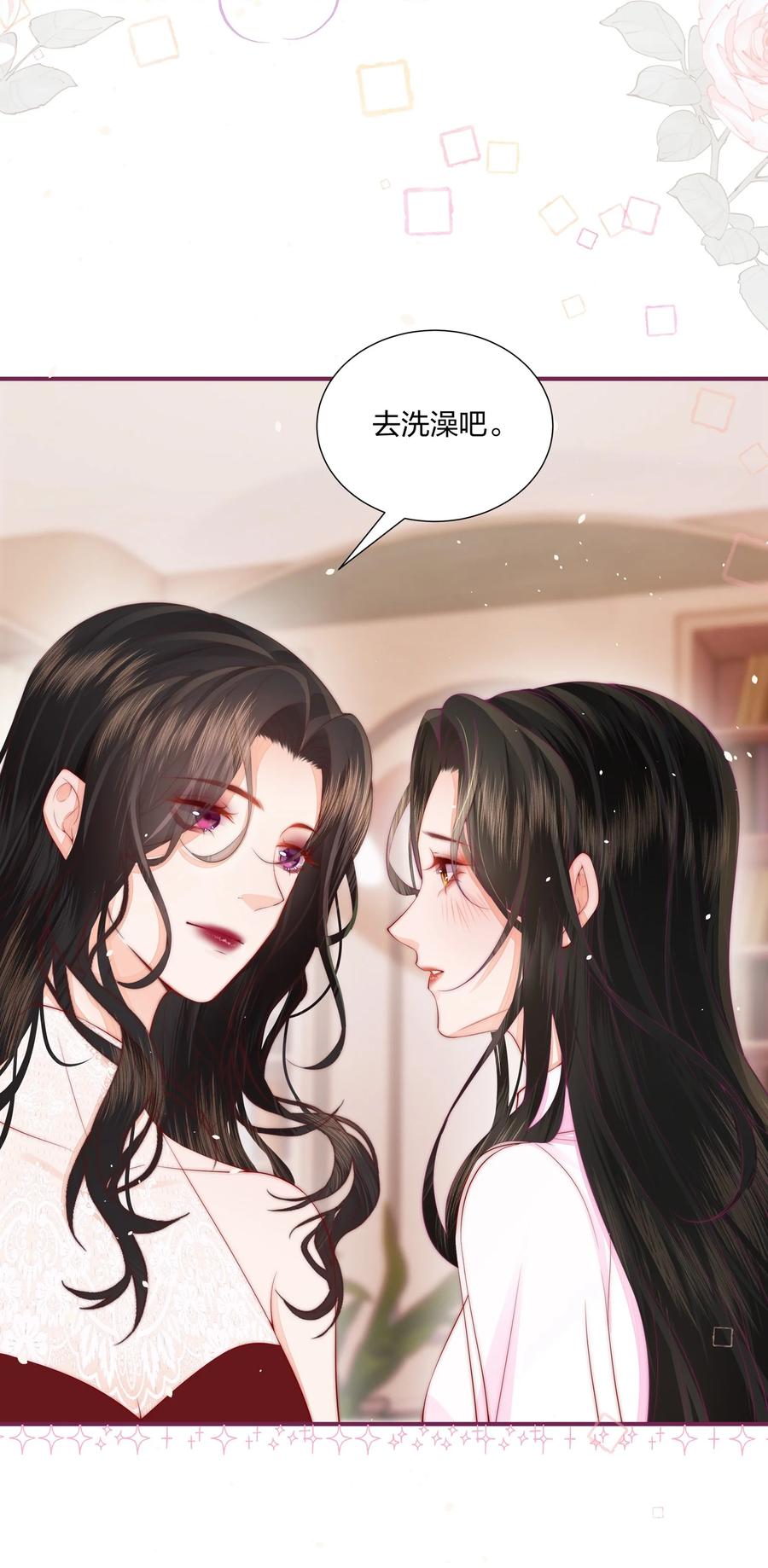放肆 - 02 我只是，一只漂亮的金丝雀 第4页