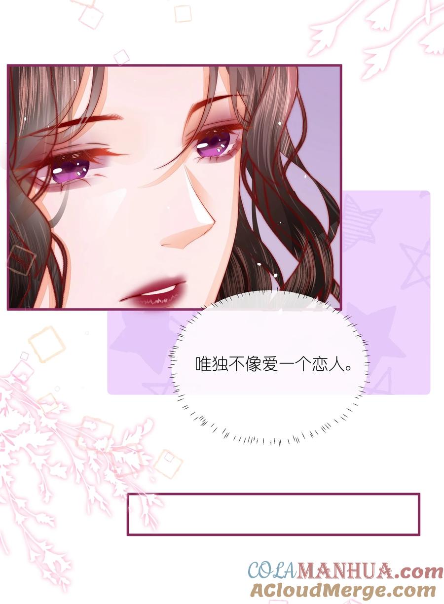 放肆 - 02 我只是，一只漂亮的金丝雀 第11页