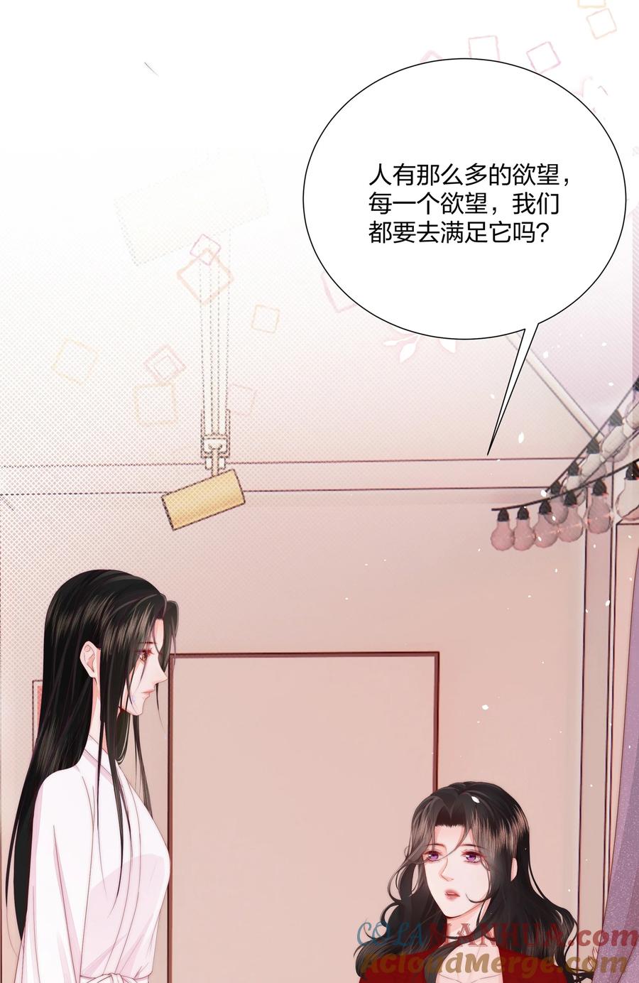放肆 - 02 我只是，一只漂亮的金丝雀 第21页
