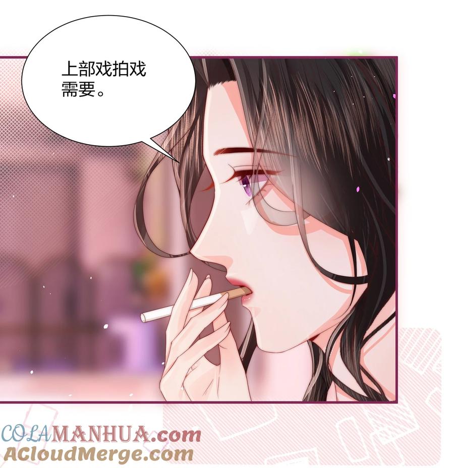 放肆 - 02 我只是，一只漂亮的金丝雀 第17页
