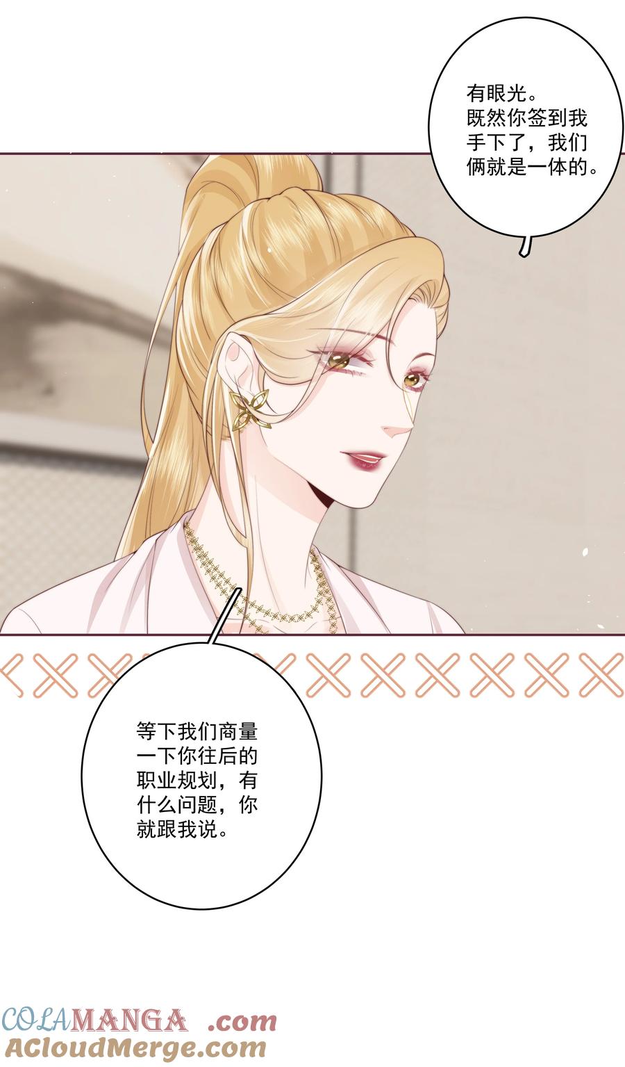 放肆 - 028 金丝雀的本分 第7页