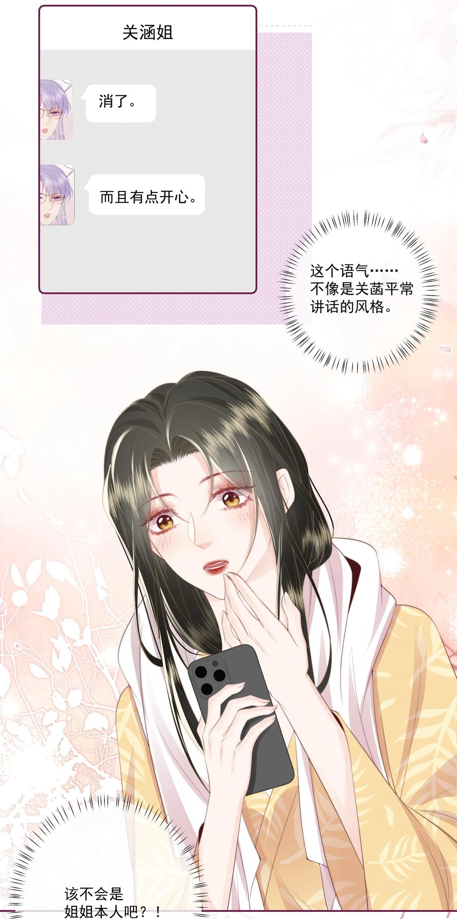 放肆 - 028 金丝雀的本分 第22页