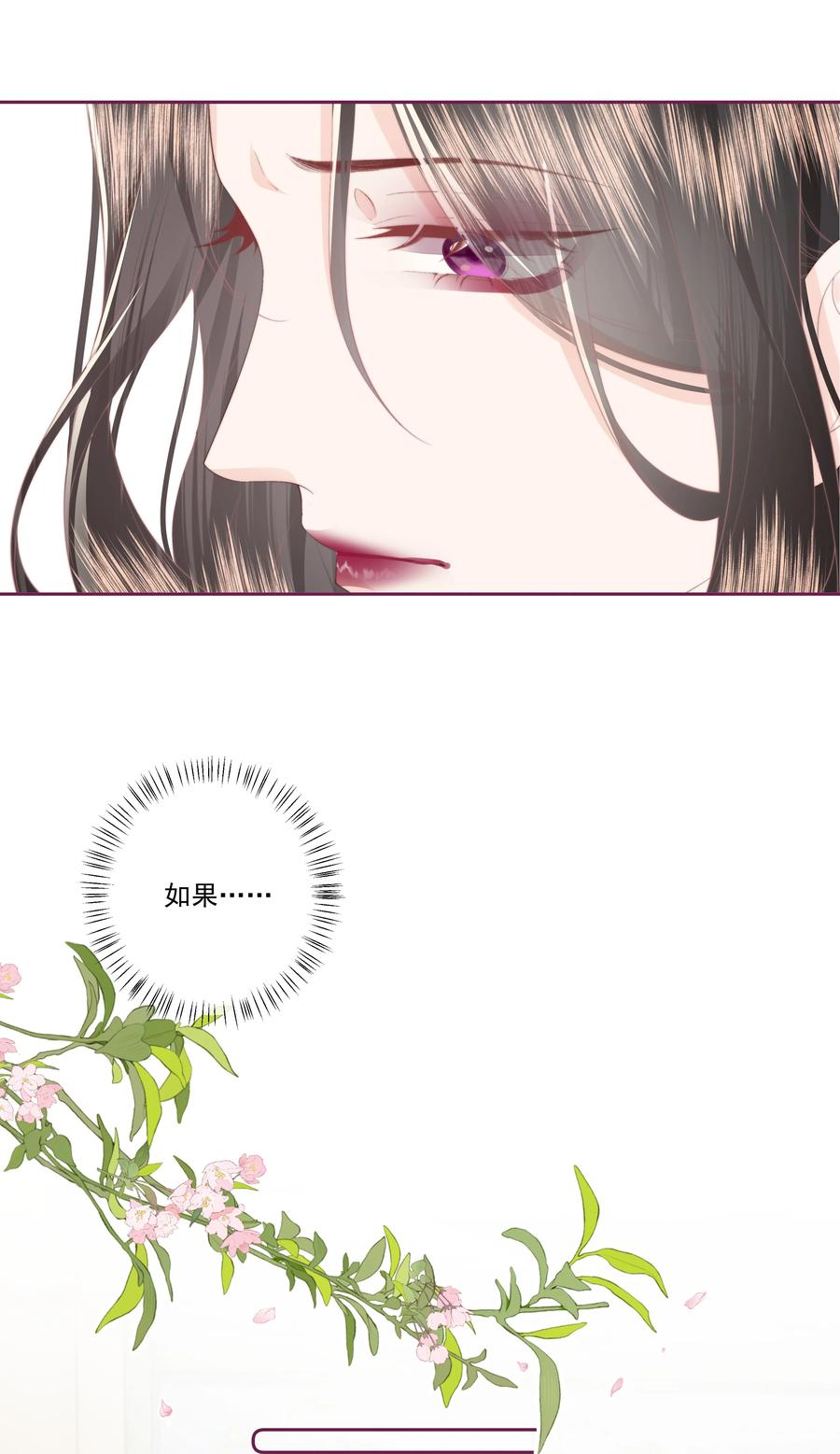 放肆 - 028 金丝雀的本分 第20页
