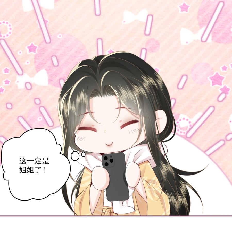 放肆 - 028 金丝雀的本分 第24页
