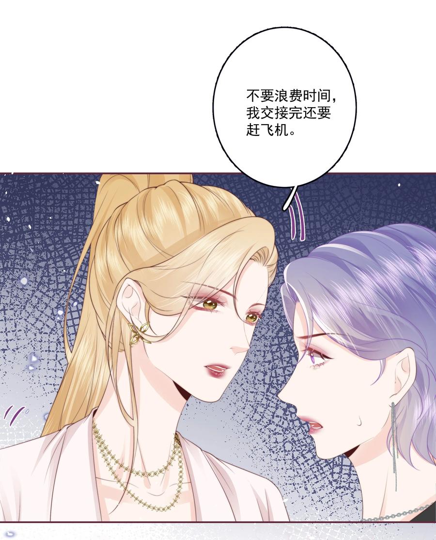 放肆 - 028 金丝雀的本分 第4页