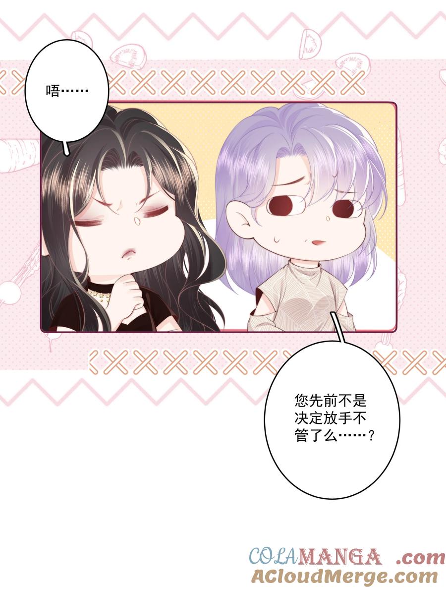 放肆 - 028 金丝雀的本分 第15页