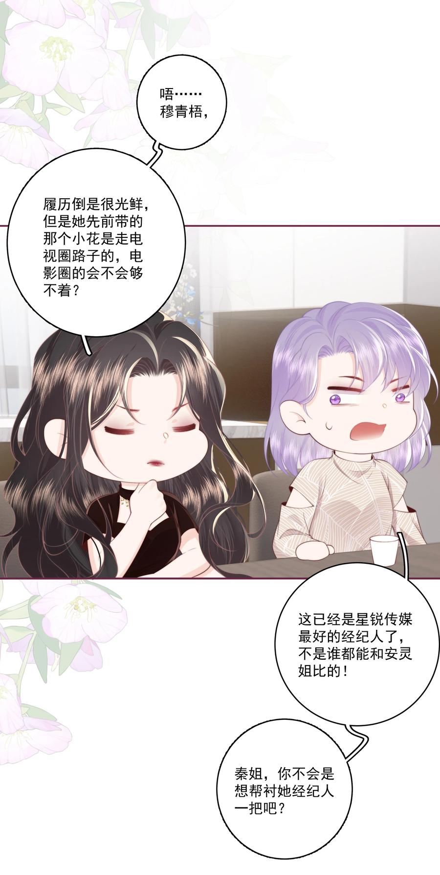 放肆 - 028 金丝雀的本分 第14页