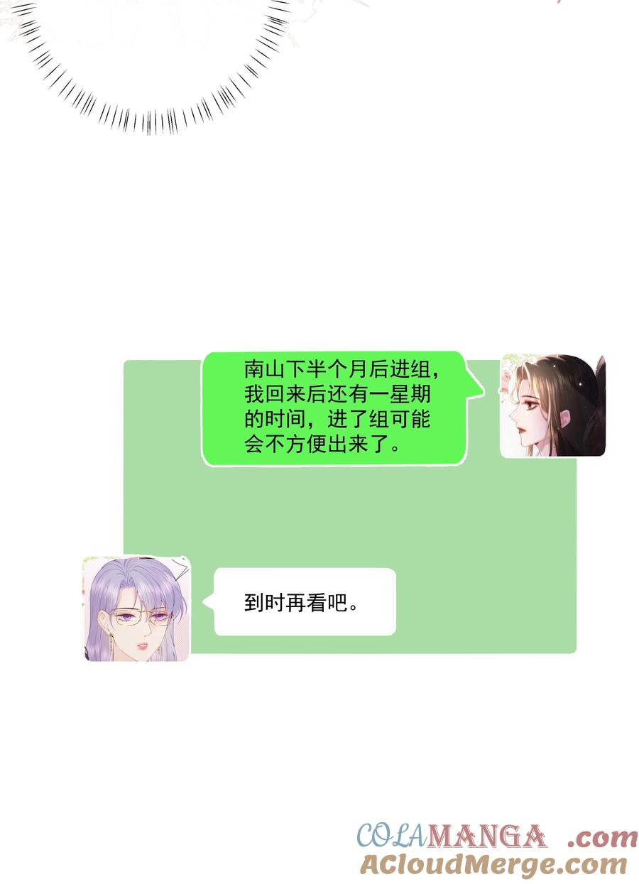 放肆 - 028 金丝雀的本分 第23页