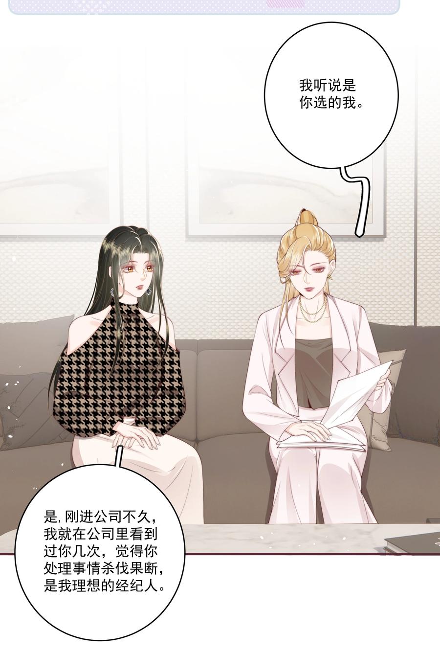 放肆 - 028 金丝雀的本分 第6页