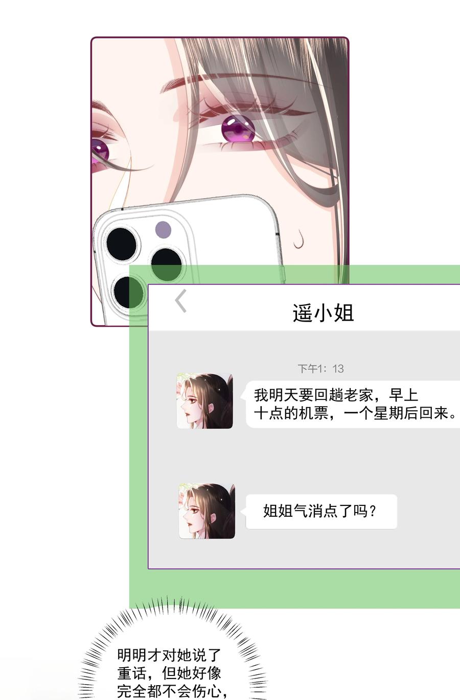 放肆 - 028 金丝雀的本分 第18页