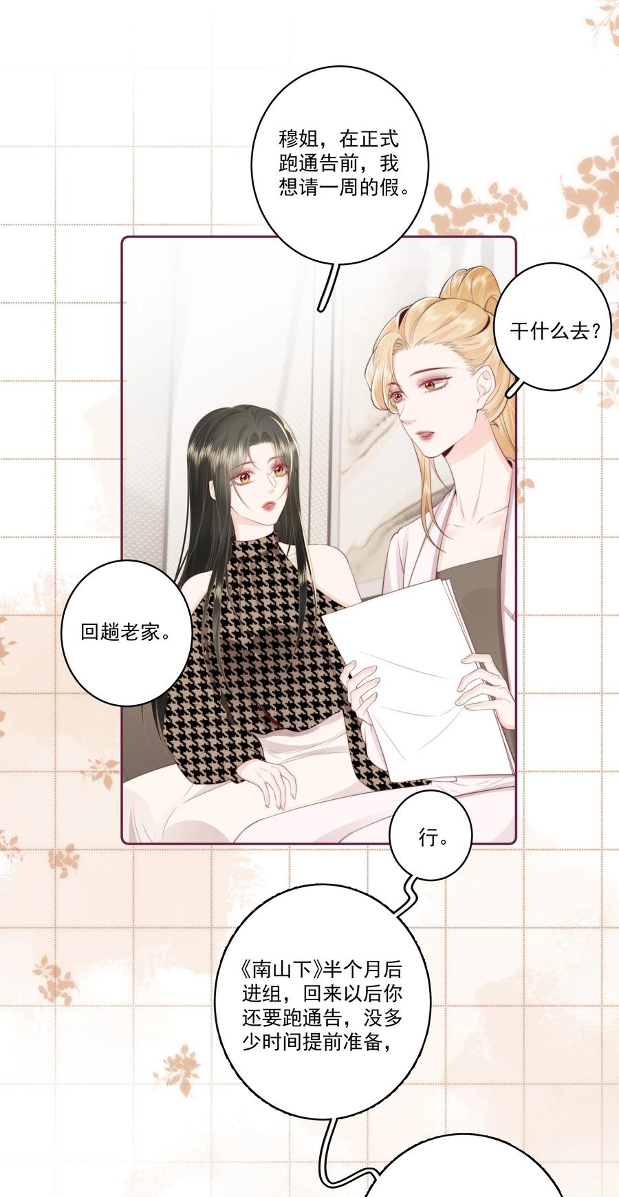 放肆 - 028 金丝雀的本分 第8页