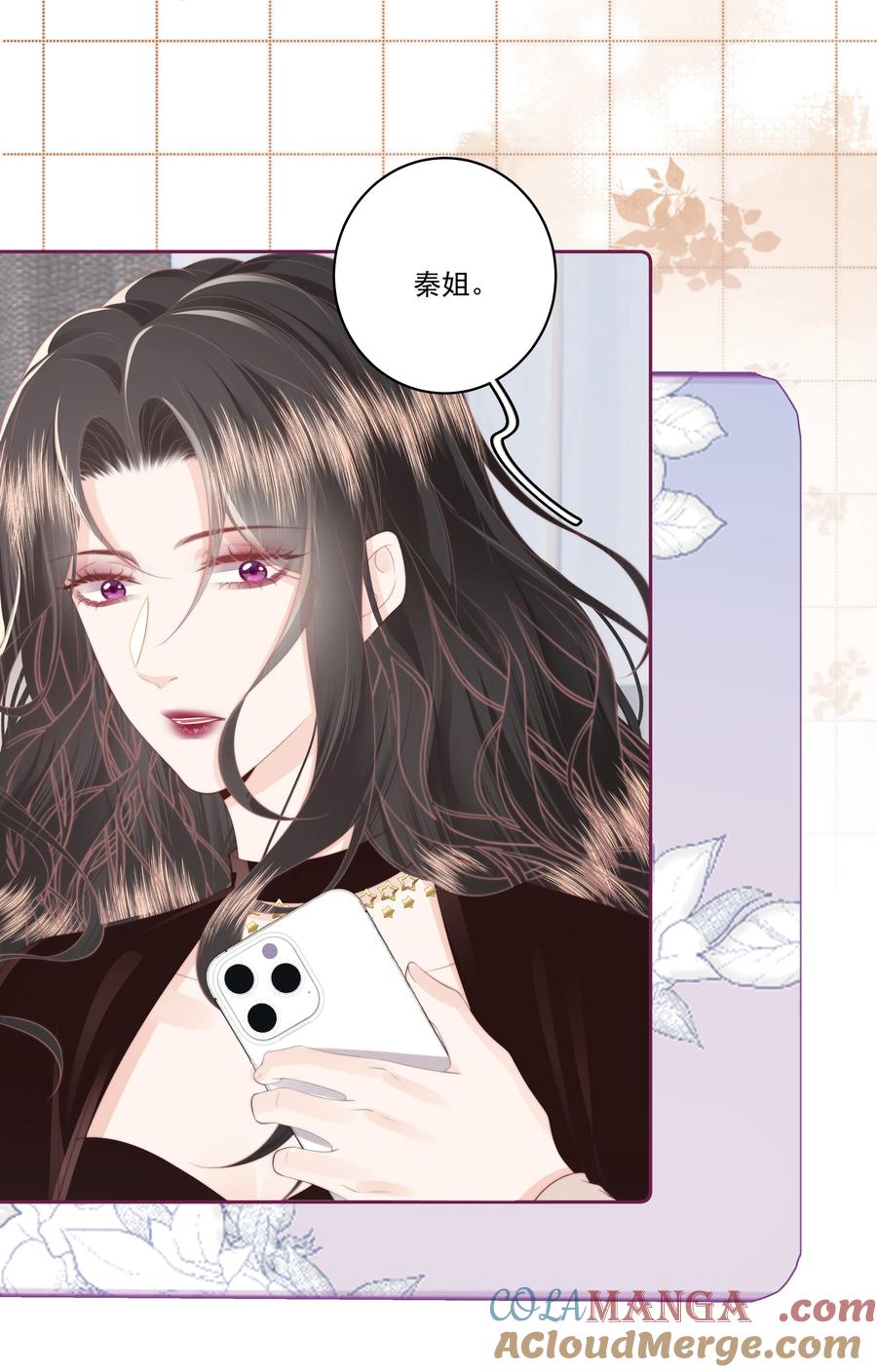 放肆 - 028 金丝雀的本分 第17页