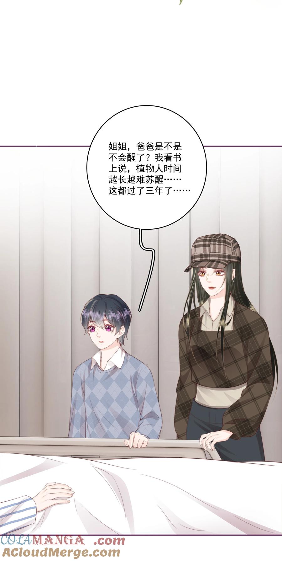 放肆 - 029 无迹可寻 第3页