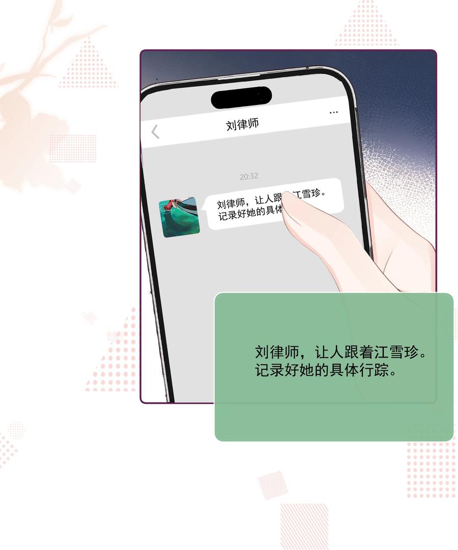 放肆 - 029 无迹可寻 第30页