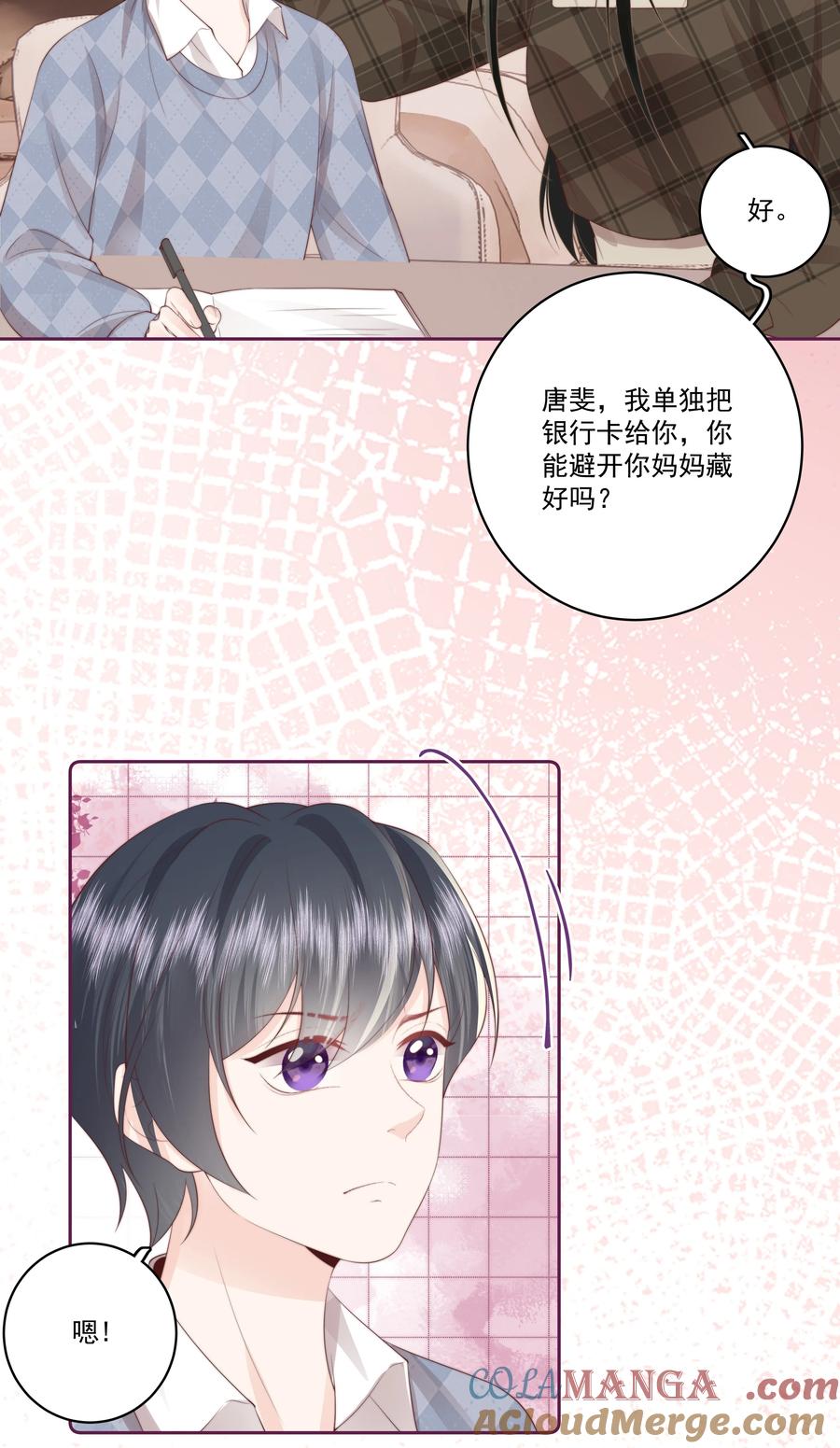 放肆 - 029 无迹可寻 第23页