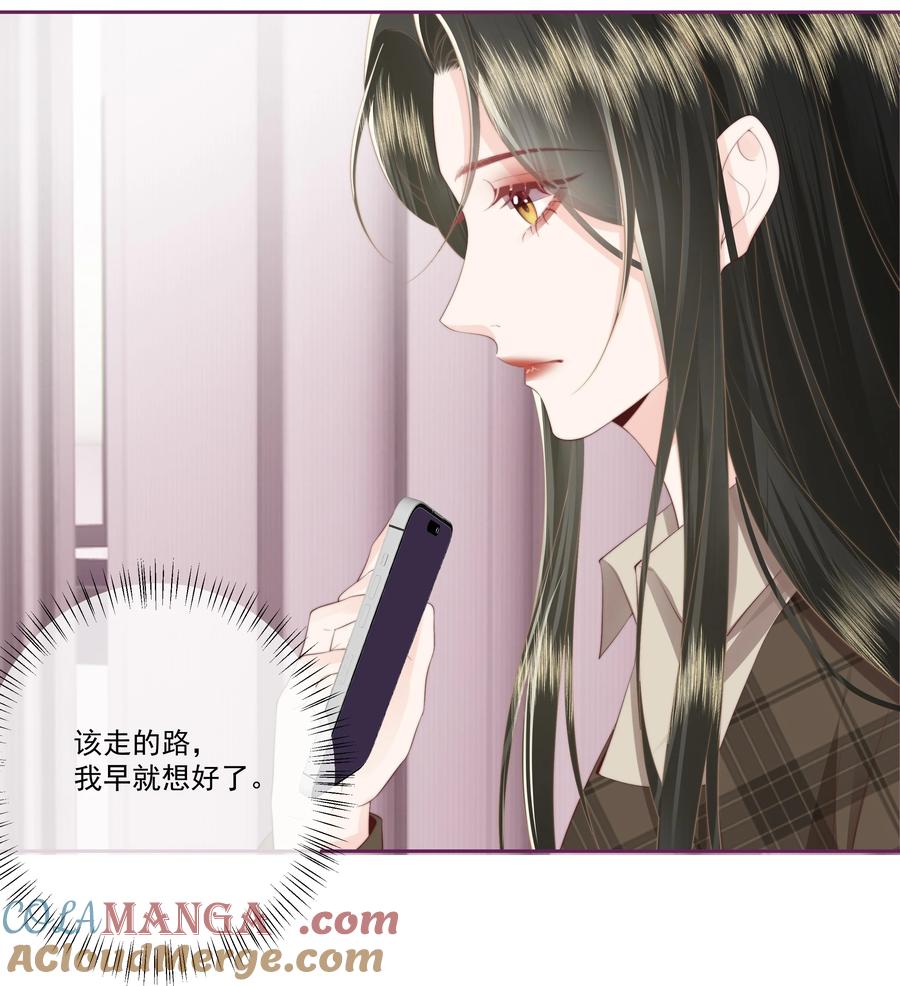 放肆 - 029 无迹可寻 第31页