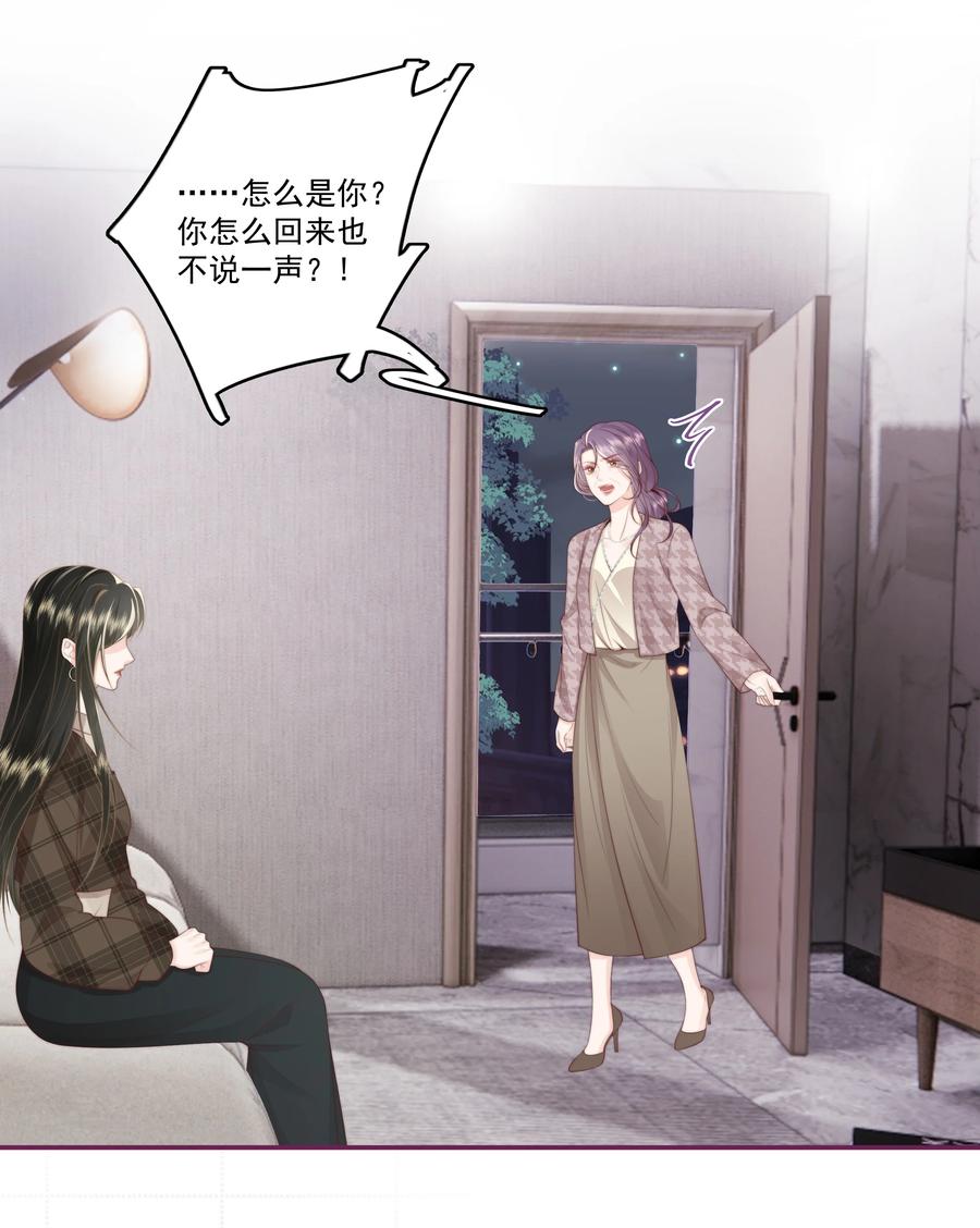 放肆 - 029 无迹可寻 第8页