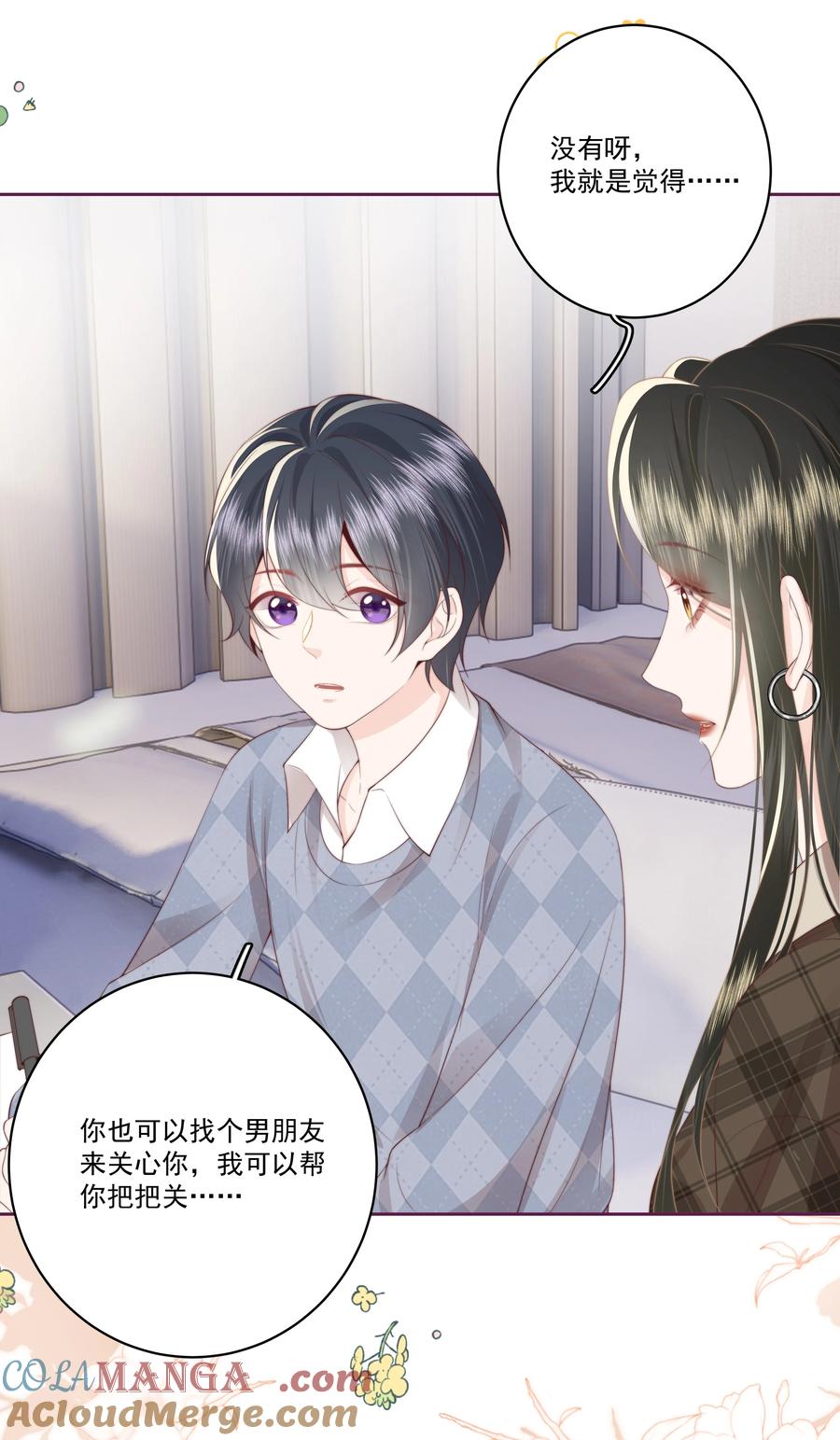 放肆 - 029 无迹可寻 第27页