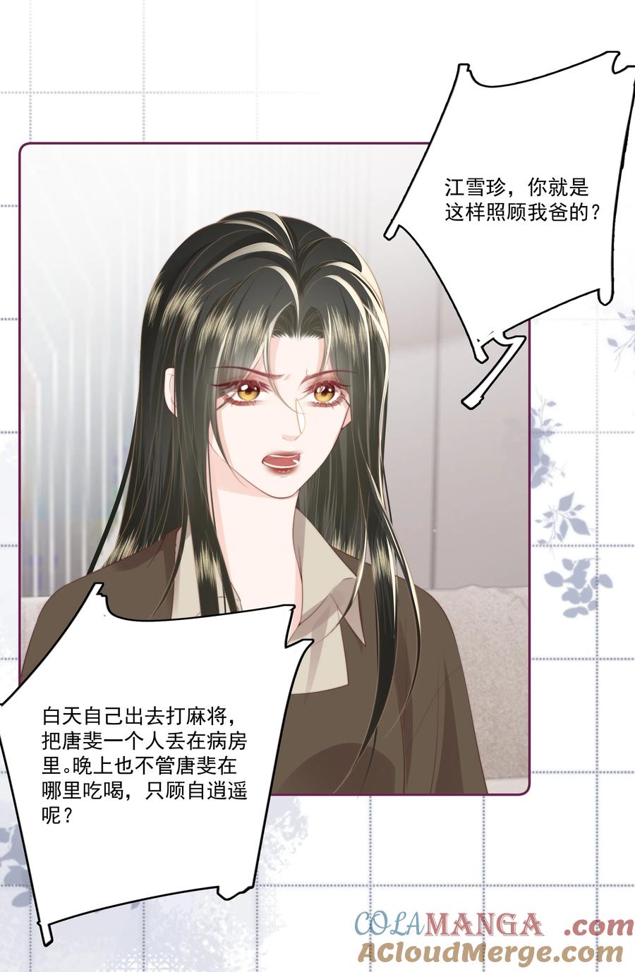 放肆 - 029 无迹可寻 第9页