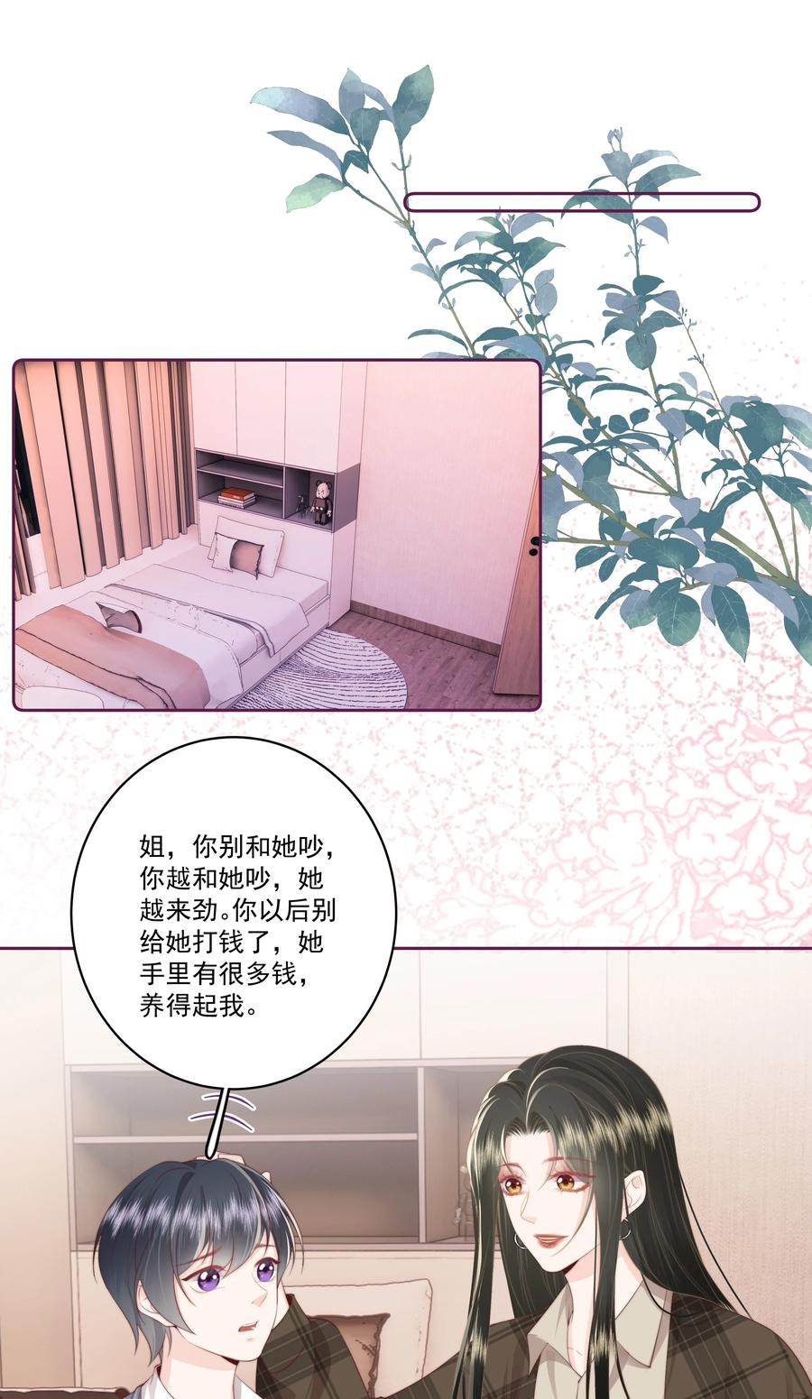放肆 - 029 无迹可寻 第22页