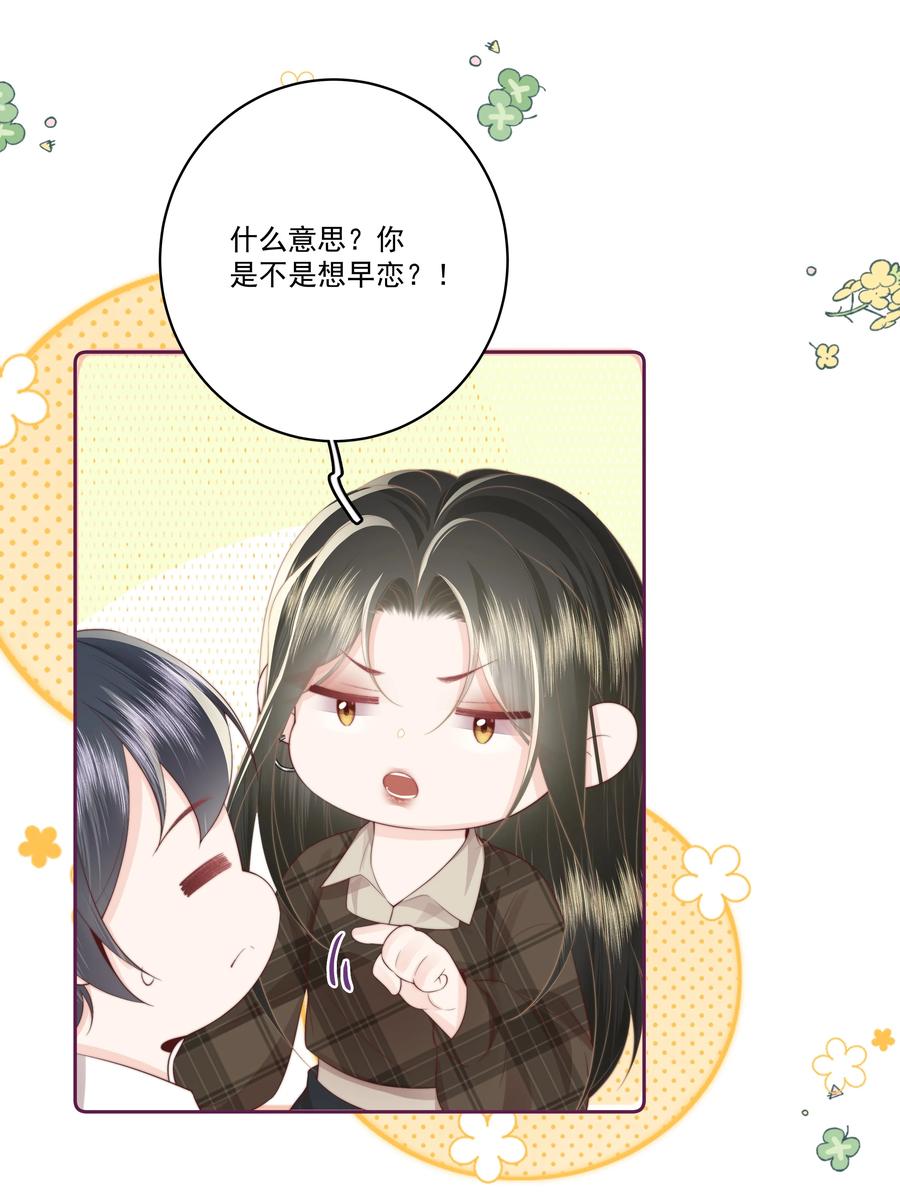 放肆 - 029 无迹可寻 第26页