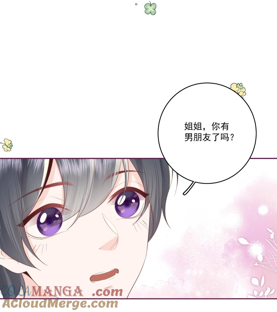 放肆 - 029 无迹可寻 第25页