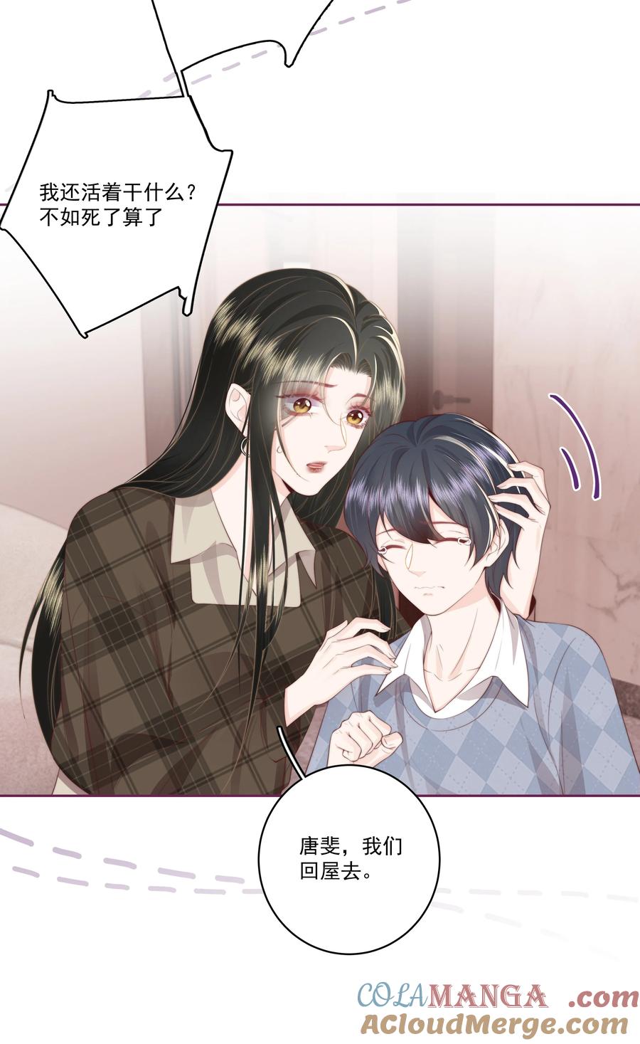 放肆 - 029 无迹可寻 第21页