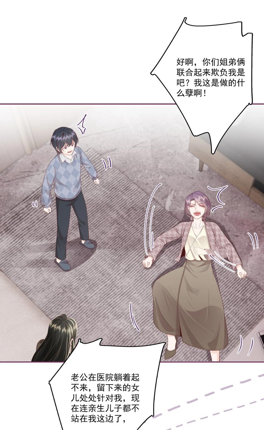 放肆 - 029 无迹可寻 第20页