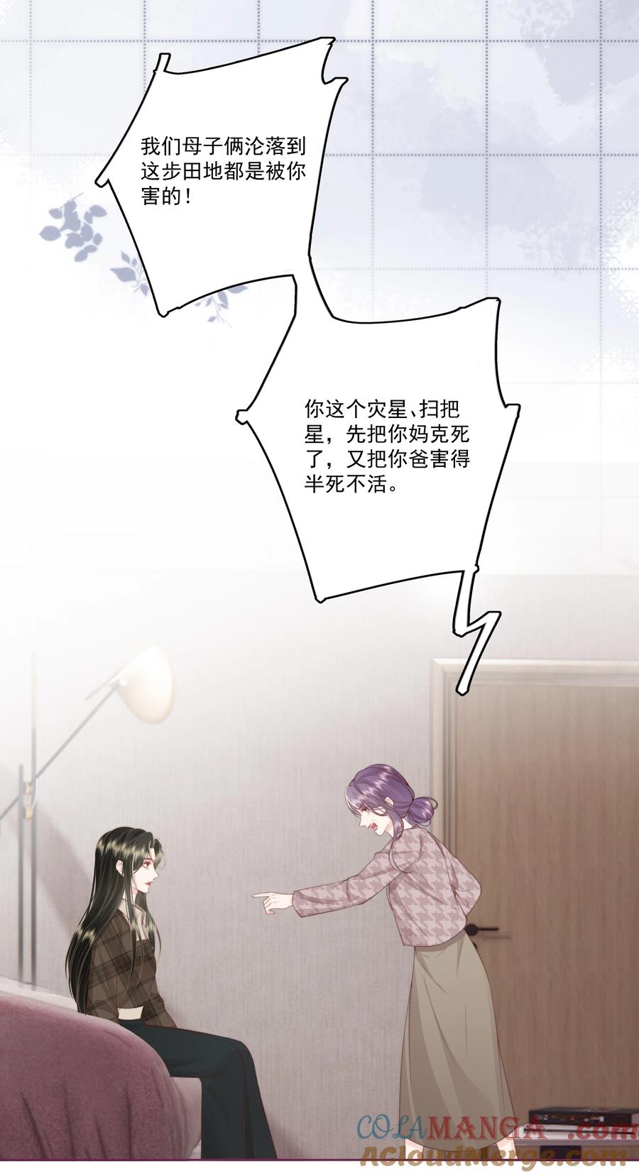 放肆 - 029 无迹可寻 第11页