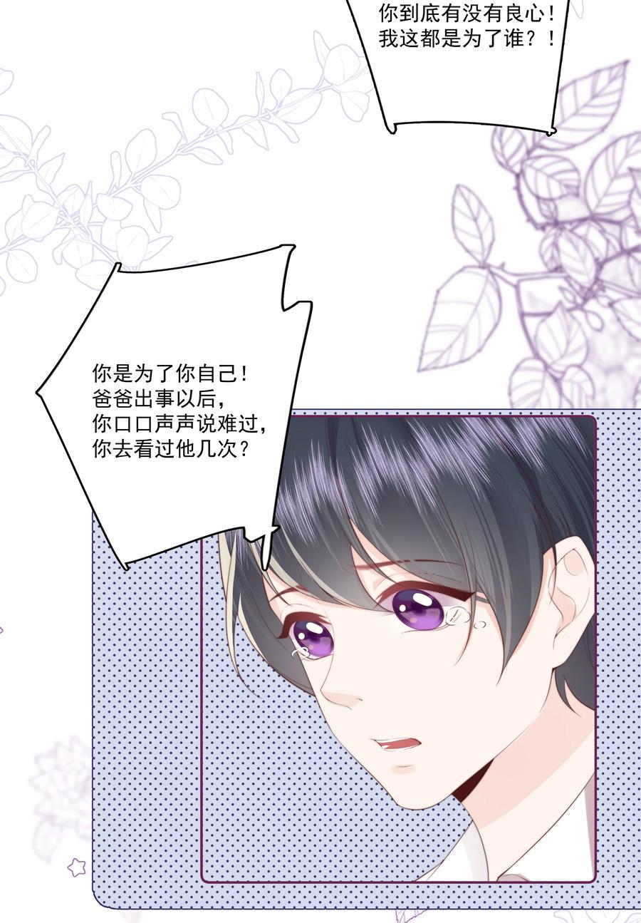 放肆 - 029 无迹可寻 第16页