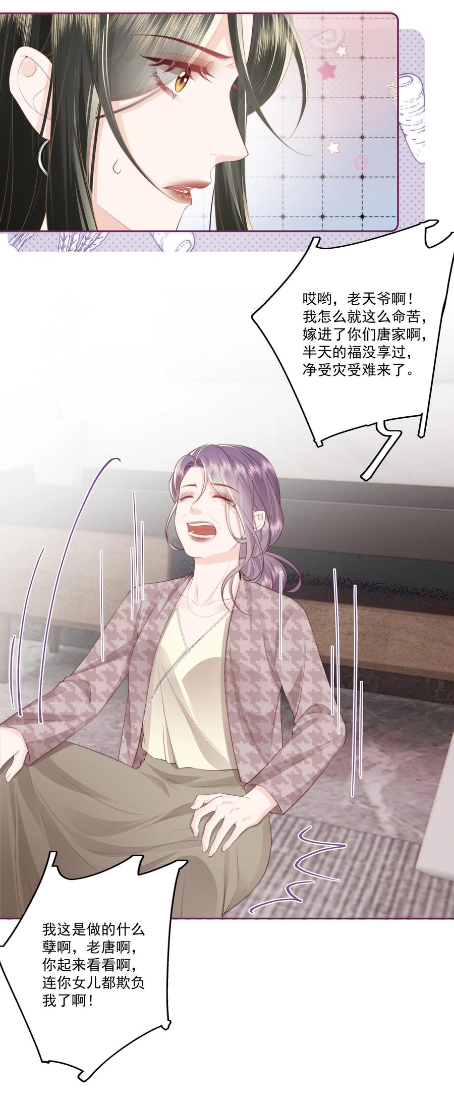 放肆 - 029 无迹可寻 第12页